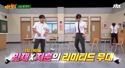  박지훈 아는형님 [선공개]