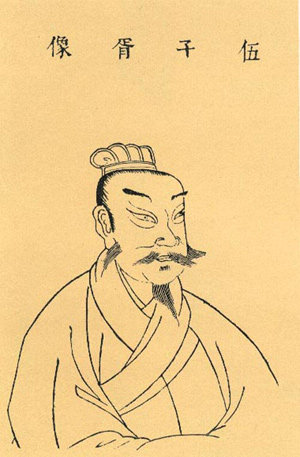 사기: 오자서 열전