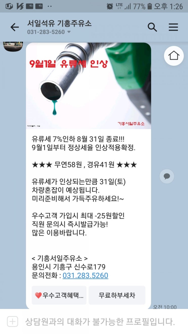  2019년8월31일 유류세 인하 종료