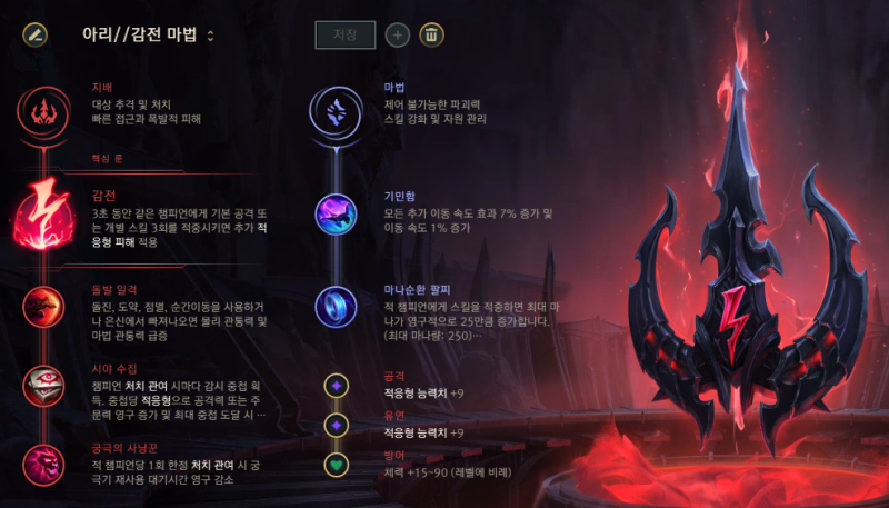 롤 시즌9 미드 빙결 아리 룬 템트리 스킬 공략 : 네이버 블로그