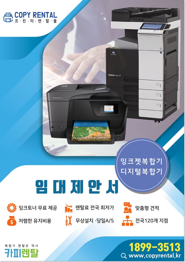  카피렌탈 프린트렌탈 맞춤형 견적으로 유지 비용 절감하세요