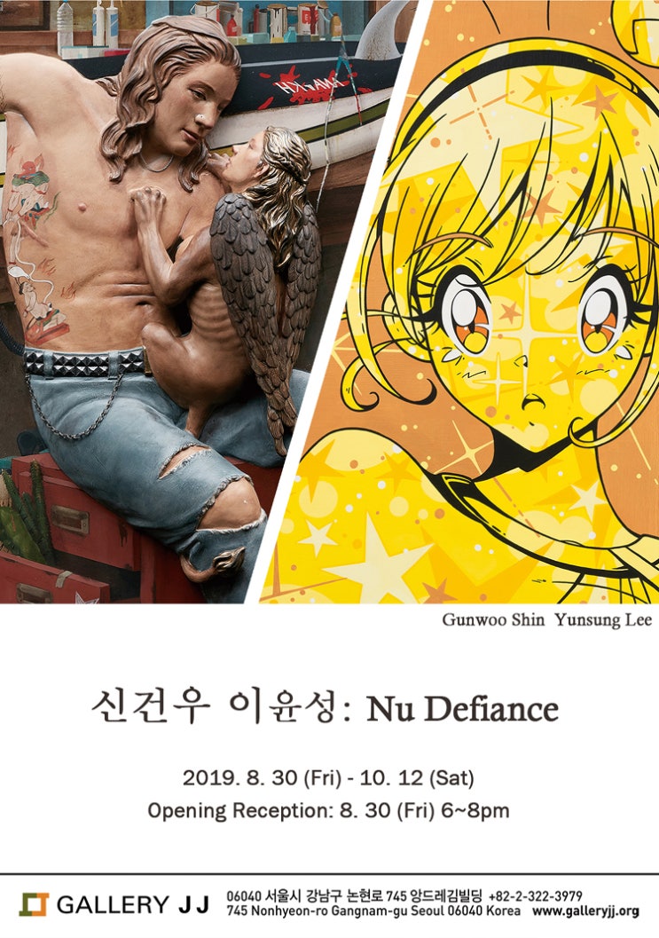  강남구 논현동 갤러리JJ GalleryJJ Project 27 <신건우ᆞ이윤성: Nu Defiance>