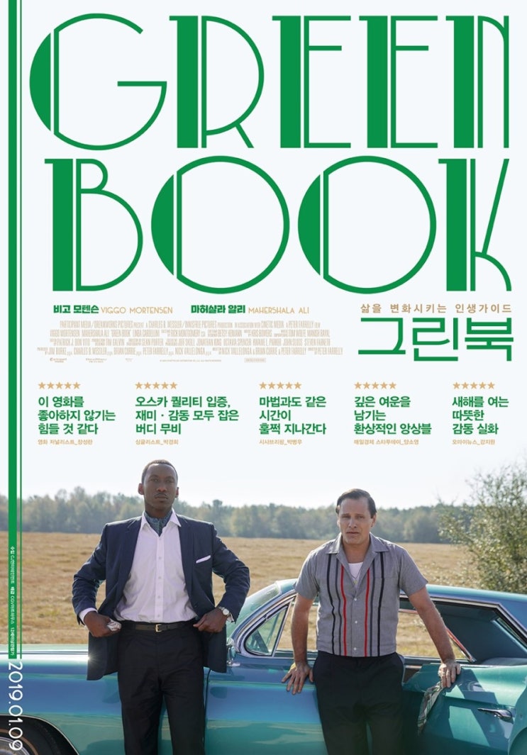  무조건 봐야할 영화 그린북(Green Book) 실화라 더욱 감동~^^ 추천 별 5개~