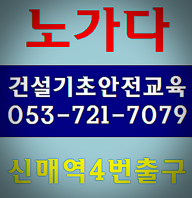  대학생알바 건설기초안전교육 현장실습