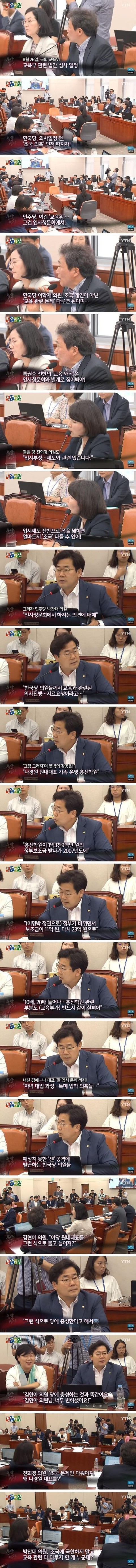 나경원사학비리의혹 | 자한당 뼈때리는 박의원 "나경원 홍신학원 1억23억??"