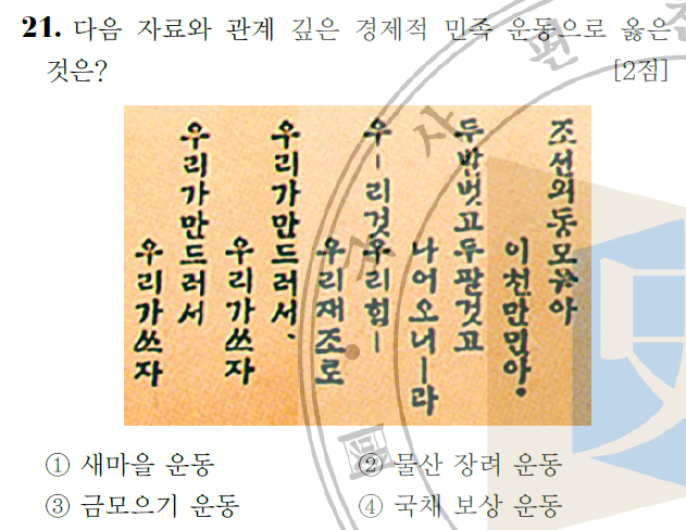  한국사능력검정시험 초급 12회(21~30번) 해설