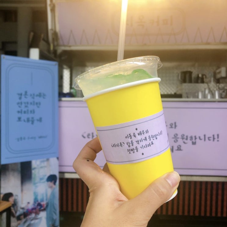  [Fooddirection 군침] 이동욱 커피차 '타인은지옥이다' 첫방송