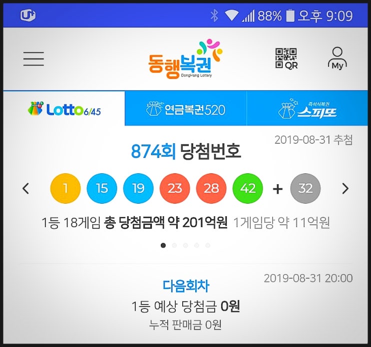  874회(lotto6/45)당첨번호