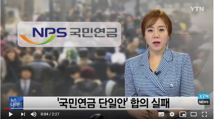 '국민연금 개혁' 단일안 합의 실패...국가 지급보장 명문화 권고 / YTN '국민연금 개혁' 단일안 합의 실패...국가 지급보장 명문화 권고 / YTN