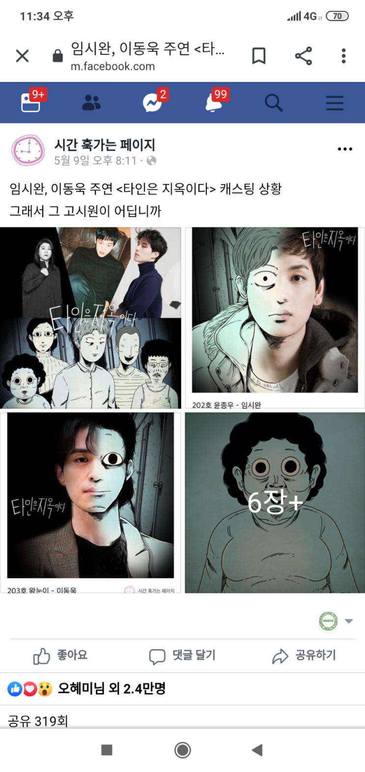  타인은지옥이다