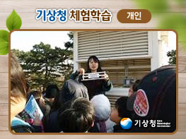  2019년 10월 기상청 체험학습