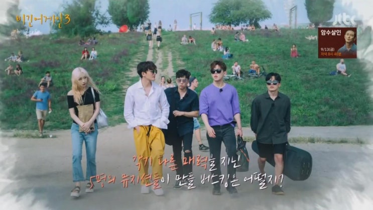  비긴어게인3 독일 베를린 태연 폴킴 김현우 적재 이적