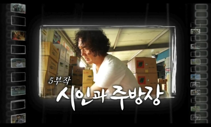  2019년 8월 마지막주 인간극장 시인과 주방장~ 김을현 시인님 그리고 김경만 주방장님 또 화가 어머님