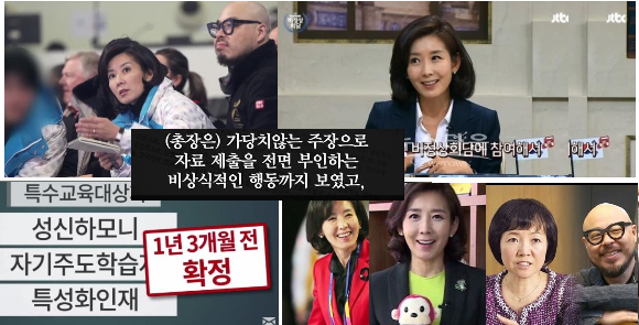  나경원 딸 자녀의혹 부정입학 국민청원 나경원 아들 홍신학원 피부과 팩트