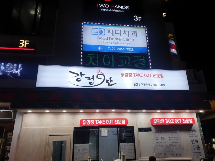 강정9단 본점 사진 1