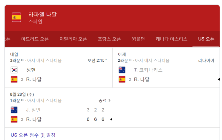  드디어 새벽 2시. 정현 vs 나달 US 오픈 32강