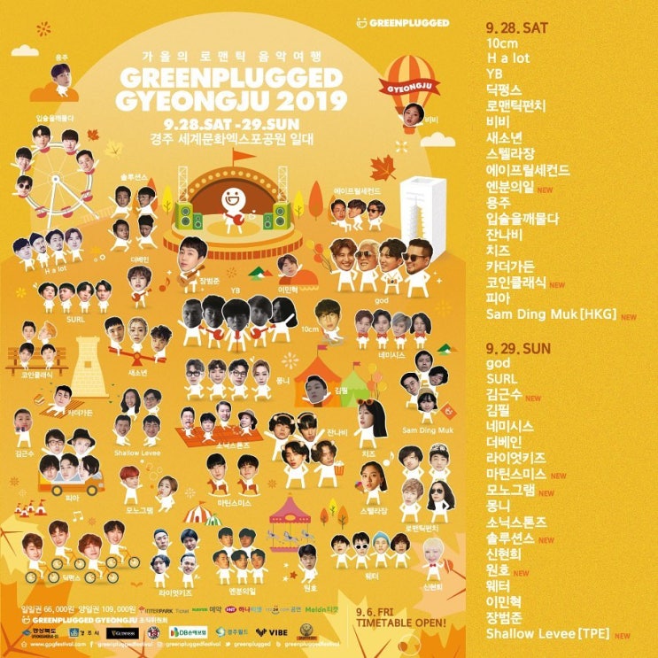  GREEN PLUGGED GYEONGJU 2019 그린 플러그드 경주 최종 라인업 및 일자별 라인업 발표