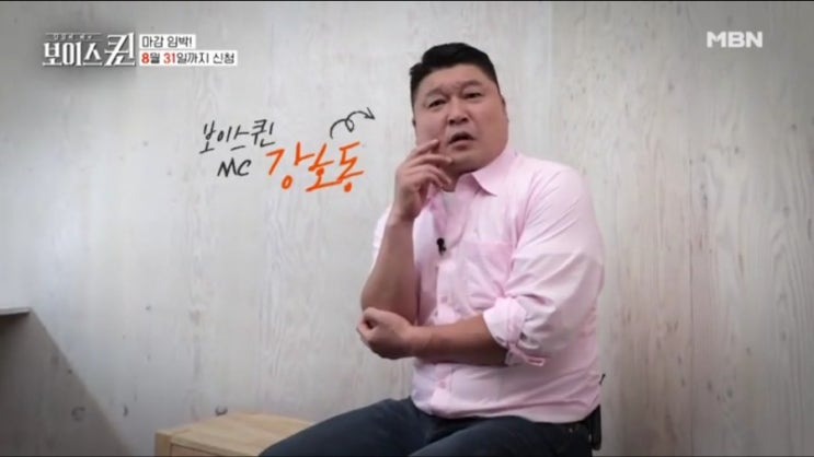  보이스퀸 MC 강호동 확정!!
