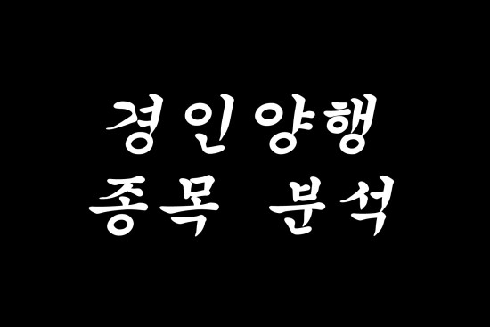  포토레지스트소재 관련주 경인양행?