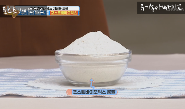  포스트바이오틱스 효능 및 섭취방법