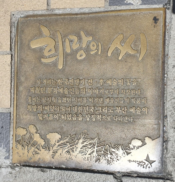  부산 남포동 엔터테이너 거리 희망의 씨