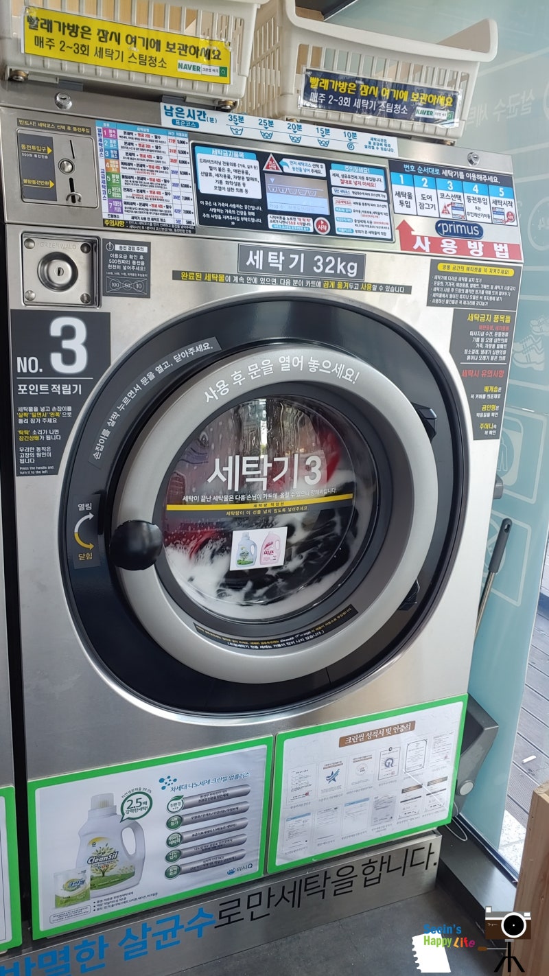 셀프빨래방에서 패딩 세탁하기, 크린업24마곡점 : 네이버 블로그