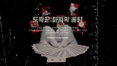  레이저빔이 친구 찾으러 도박판 간 후기 : 175. 더코드 왕십리점 - 도박꾼:마지막 베팅