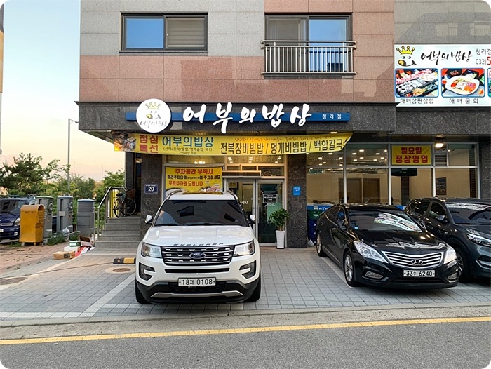  청라맛집 신선한 해물요리 즐기기 좋은 청라 5단지 어부의밥상 청라점