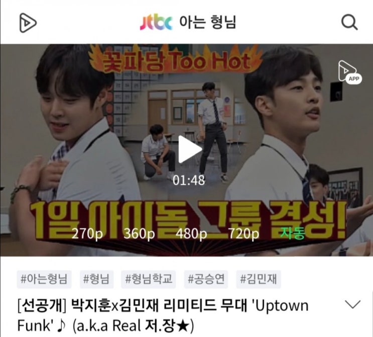  JTBC 아는형님 박지훈 리미티드무대 선공개영상 'Uptown Funk'