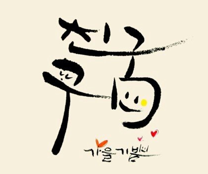  구월연가2
