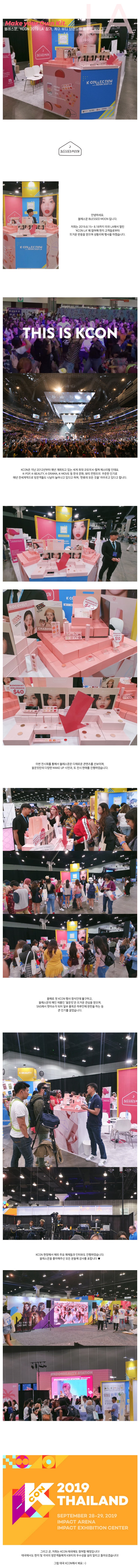  블레스문 blessed moon, 'KCON 2019 LA' 케이콘 참가, 케이 뷰티 브랜드의 매력을 알리다.