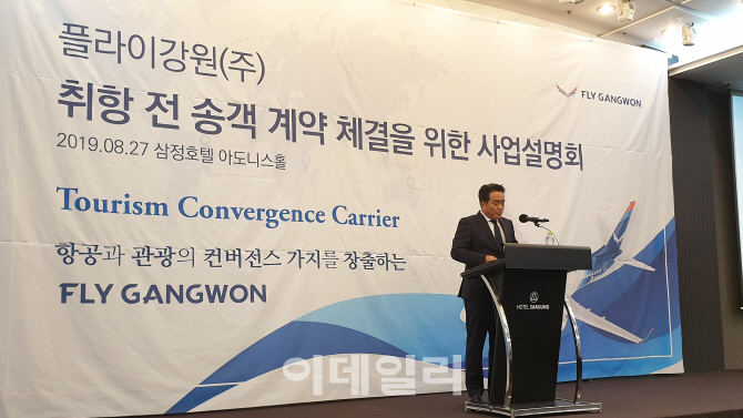  플라이강원, 신규 LCC 중 첫 비행기 띄운다