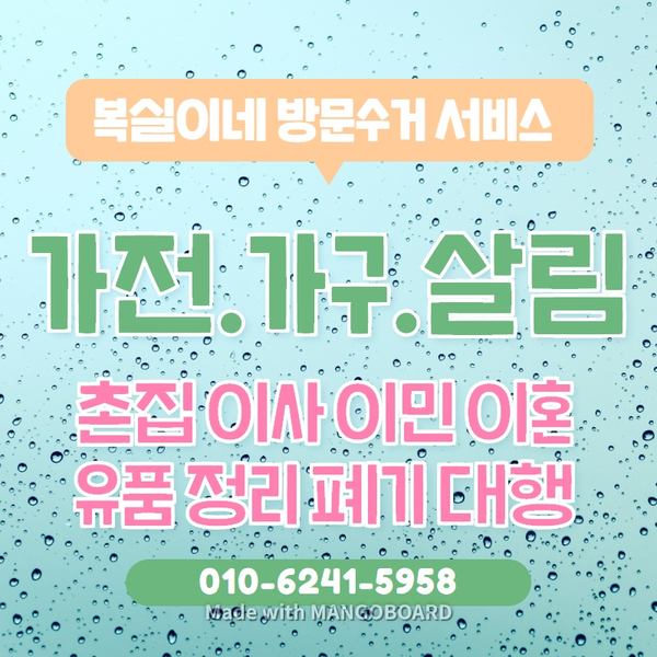  구미원룸청소 주택 아파트 촌집 살림 몽땅 처분 방문수거 무료수거 & 유료수거 무료 상담 복실이네입니다. 중고가전 중고가구 폐기 매입 대행 상주 성주 김천 칠곡 대구 경북 전 지역