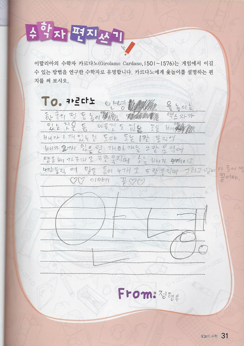 수학자 카르다노에게 편지쓰기 : 네이버 블로그