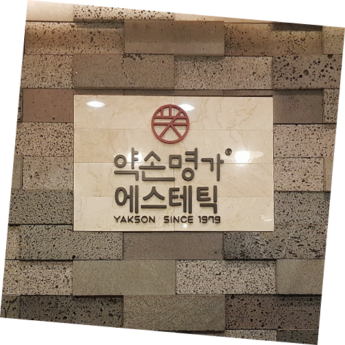 광명철산 피부관리 광명사거리 약손명가후기 / 작은얼굴관리 마사지 광명철산 피부관리 광명사거리 약손명가후기 / 작은얼굴관리 마사지