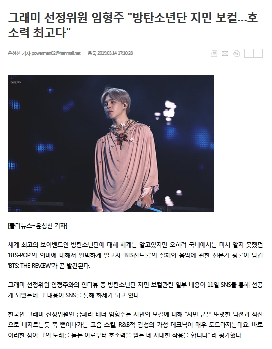  방탄소년단 지민 보컬 호소력 최고다. 그래미 선정위원 임형주