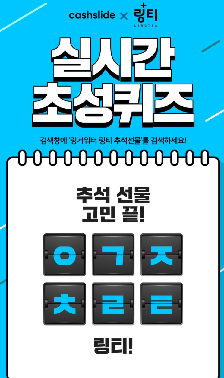 링거워터 링티 추석선물 ㅇㄱㅈㅊㄹㅌ 정답은? 정답있음 링거워터 링티 추석선물 ㅇㄱㅈㅊㄹㅌ 정답은? 정답있음