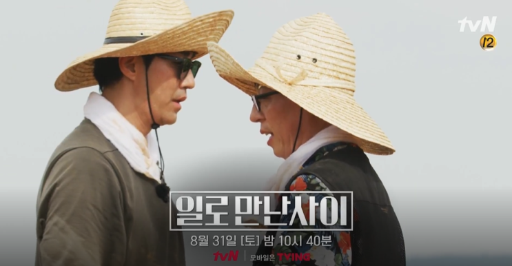 일로만난사이 고구마밭 차승원 노동요 일당사용법 택배 옷 모자 선글라스 촬영지 바다를 품은 무안 친환경 유기농 고구마밭 농장 어디 촬영장소 2회 일로만난사이 차승원 8월 31일 방송