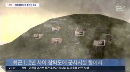 '인천 앞바다' 함박도에 北군사시설 포착…섬 내부 모습은?
