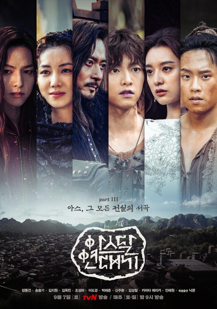  드라마 아스달 연대기 등장인물 관계도 Part 3 아스, 그 모든 전설의 서곡