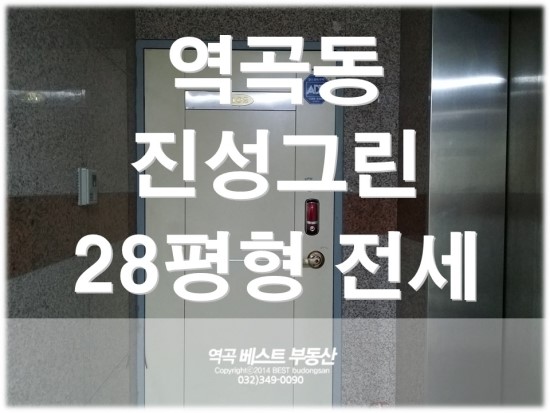  역곡 진성그린APT 28평형 아파트 전세 23,000만원 93.64 (28py) 역곡동 올수리 쓰리룸 아파트전세 1호선 역곡역 도보 온수역 7호선 부천 역곡베스트부동산