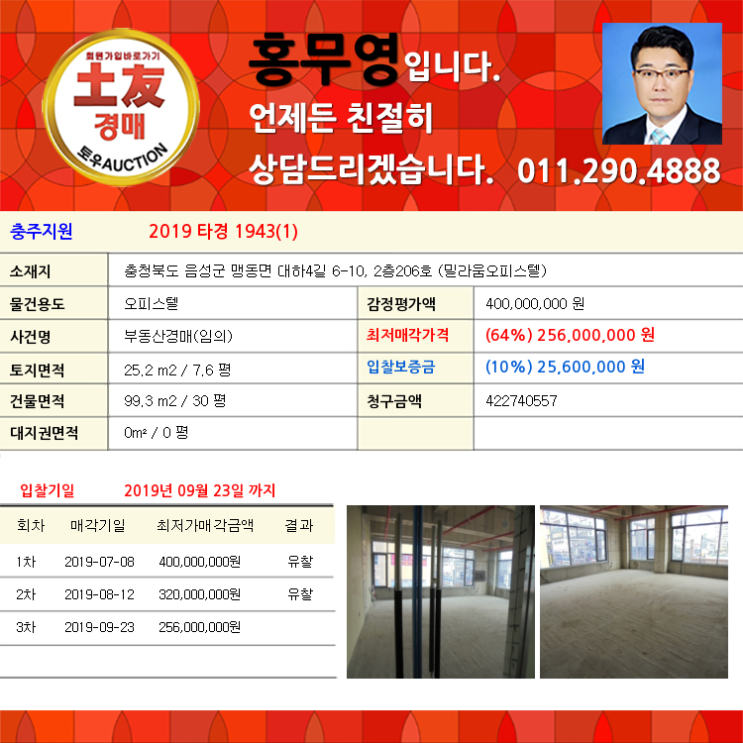  충북 음성 오피스텔 부동산경매