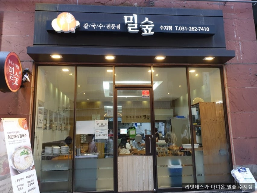 Milsup Sujijeom photo 1