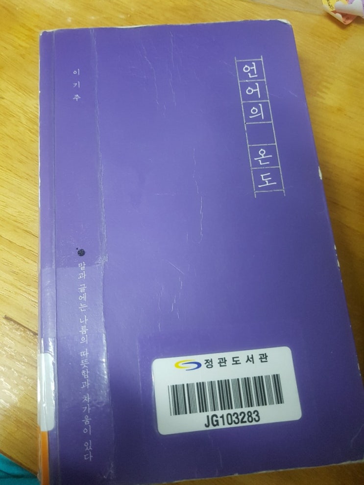  언어의 온도 _  이기주작가 : 쉽게 읽을 수 있는 책