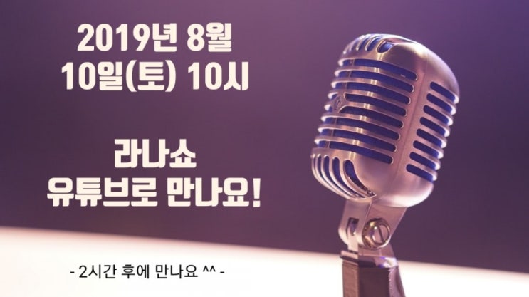  라이브방송 - 라나쇼의 유니폼으로 브랜딩하는 라코디입니다.