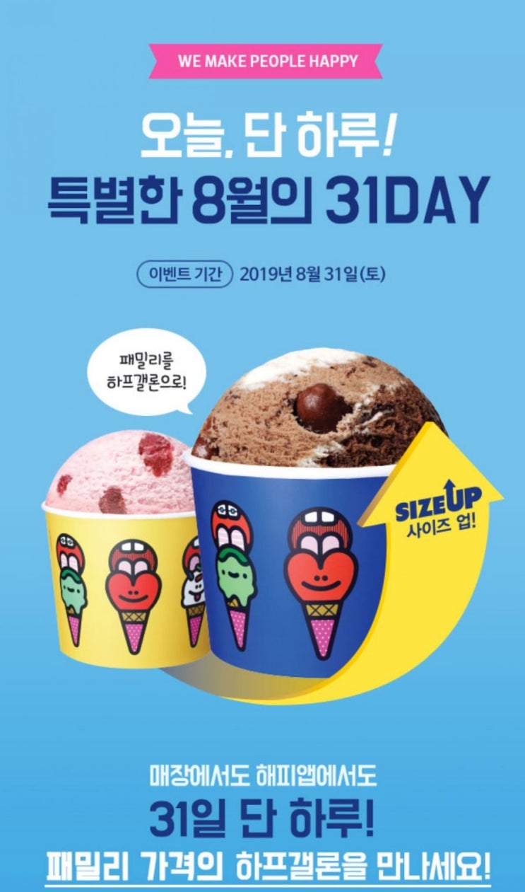 베스킨라빈스 31데이 기프티콘 사용하자♡