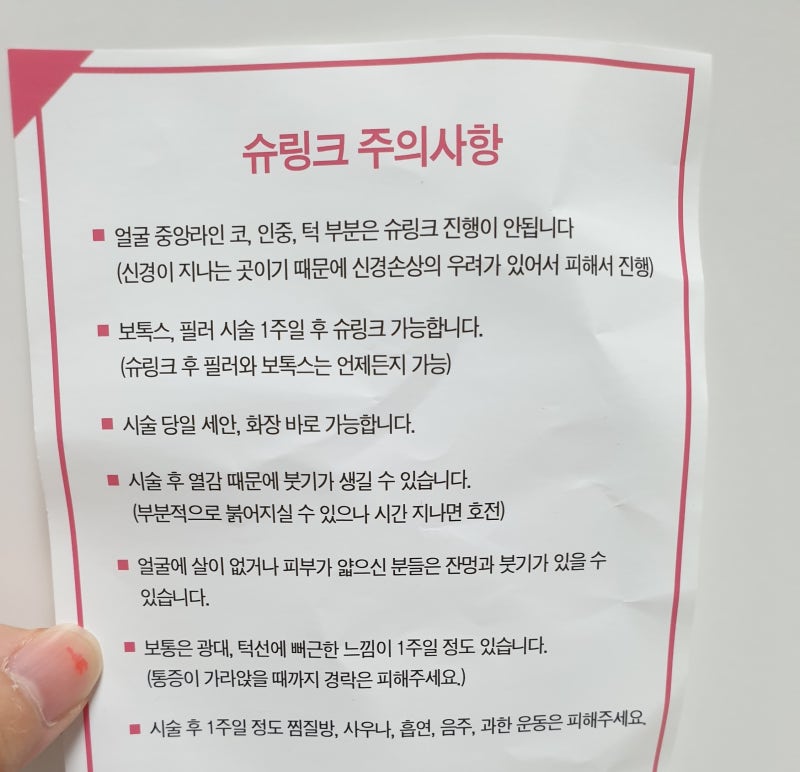 내돈내산 슈링크 에어젯 얼굴 리프팅 6
