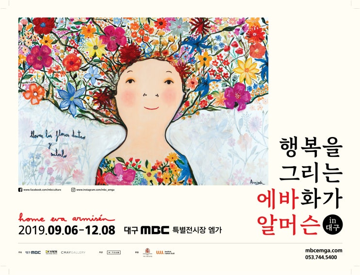  대구가볼만한곳:) 에바알머슨 대구전시회 한대요!