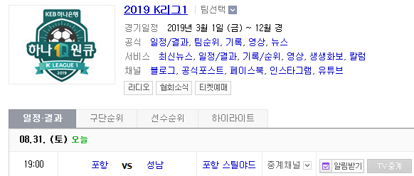 2019.08.31 K리그(프로축구) 포항스틸러스 성남FC 2019.08.31 K리그(프로축구) 포항스틸러스 성남FC