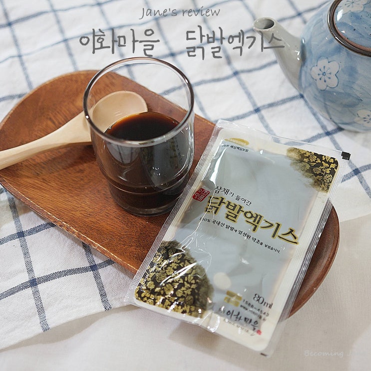  부모님추석선물 이화마을 닭발엑기스로 효도했어요.